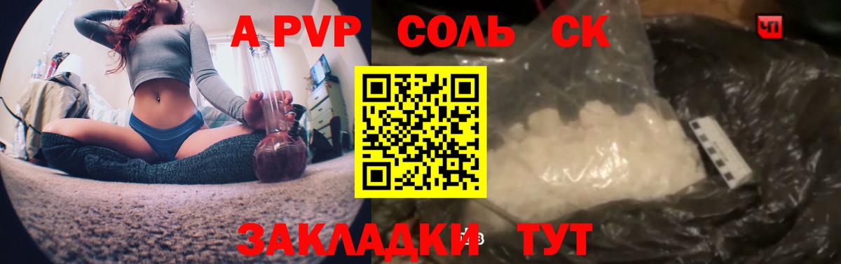 А ПВП кристаллы Дедовск
