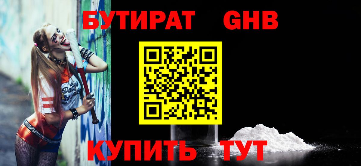 Бутират 99%  Вход с VPN  БУТИРАТ  Дедовск 
