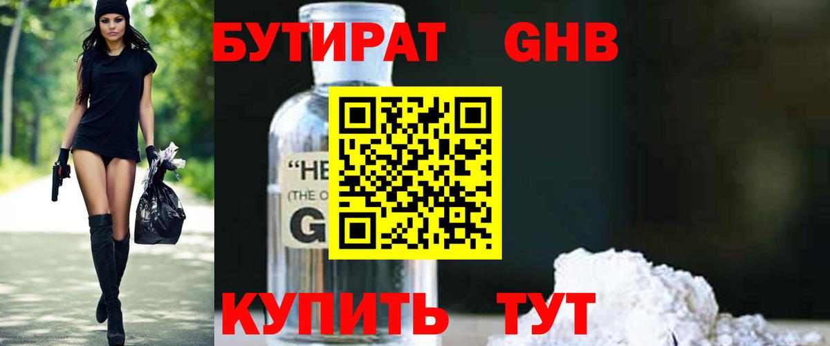 Бутират 99% Дедовск