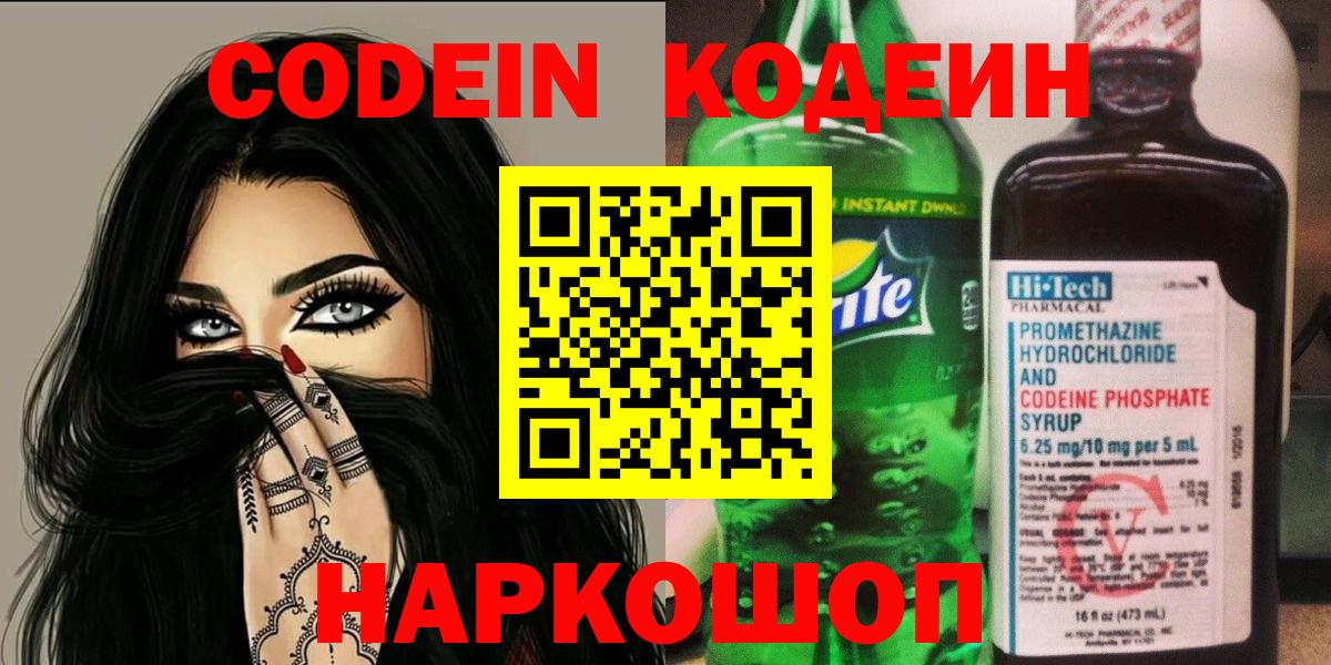 Кодеиновый сироп Lean напиток Lean (лин)  Вход с VPN  Дедовск  хочу наркоту  Кодеин напиток Lean (лин) 