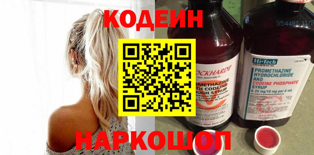 Кодеиновый сироп Lean Purple Drank Дедовск