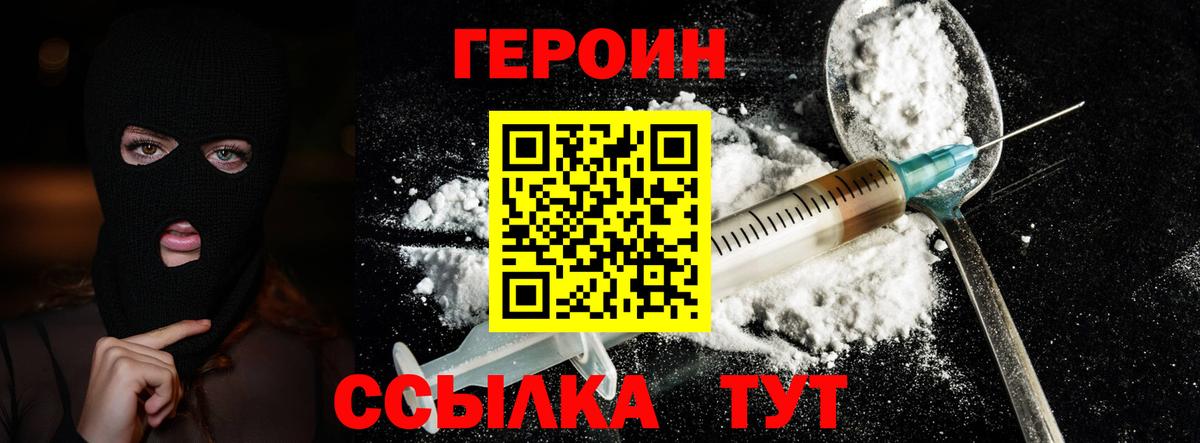 Дедовск  ГЕРОИН  Вход с VPN  Героин белый 
