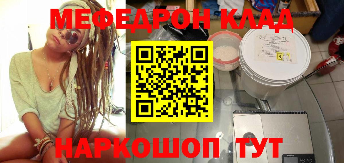 МЕФ  Мефедрон mephedrone  Вход с VPN  Дедовск 